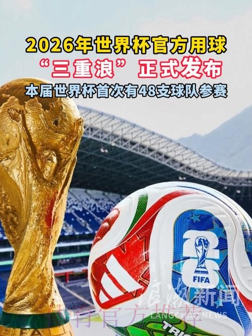 2026世界杯免费观看今日