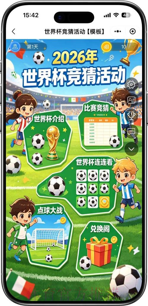 世界杯竞猜手机最佳